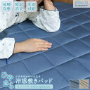 【SALE:10/17 20:00 - 10/24 01:59】敷きパッド シングル 除湿機能付き 夏