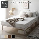 【SALE:5/1 10:00 - 5/8 01:59】すのこベッド セミシングル マットレス付き ボンネルコイル ヘッドレス 高さ調整