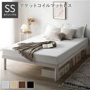 【SALE:5/1 10:00 - 5/8 01:59】すのこベッド セミシングル マットレス付き ポケットコイル ヘッドレス 高さ調整