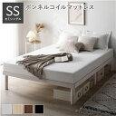【SALE:5/1 10:00 - 5/8 01:59】すのこベッド セミシングル マットレス付き ボンネルコイル ヘッドレス 高さ調整