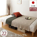 【P10倍:6/22 20:00 - 6/27 01:59】脚付きマットレス ショート丈シングル 一体型ポケットコイル 脚22cm 組立設置付き