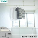 【SALE:5/1 10:00 - 5/8 01:59】ハンギングバー 吊り下げ 約278cm×25cm 天井付けLタイプセット 日本製 toso ホワイト