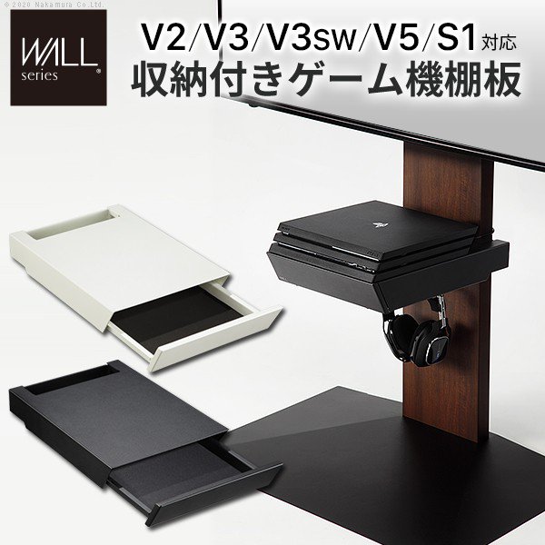 【P10倍：11/20 20:00 - 11/27 01:59】テレビスタンドWALL専用オプション V3・V2・S1対応 収納付きゲー..