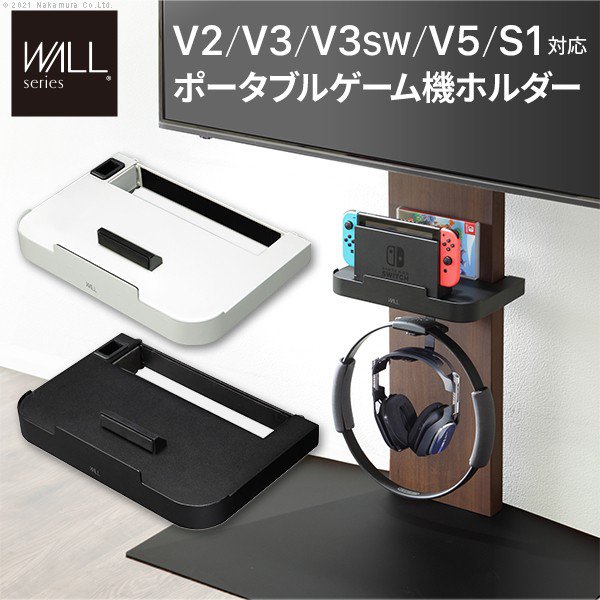 【P10倍：11/20 20:00 - 11/27 01:59】テレビスタンドWALL専用オプション V3・V2・S1対応 ポータブルゲ..