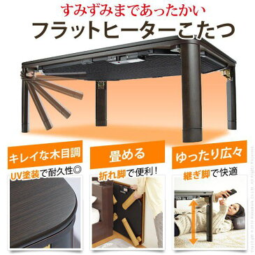こたつテーブル フラットヒーター折れ脚こたつ 正方形 75×75cm 折りたたみテーブル おしゃれ