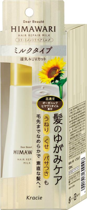 ディアボーテ トリートメントリペアミルク 120ml ヒマワリ ヘアミルク スタイリング剤 ヘアケア うねり くせ毛 パサつき 湿気 ダメージ補修