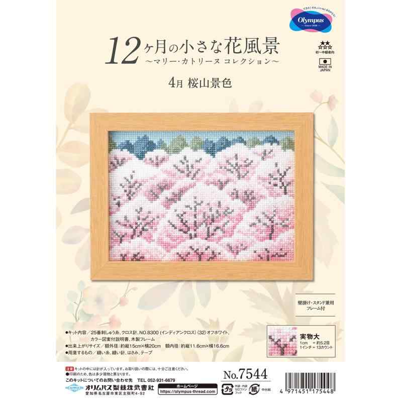 オリムパス製絲 (Olympus Thred) 刺しゅうキット 『4月桜山景色』 縦15×横20cm