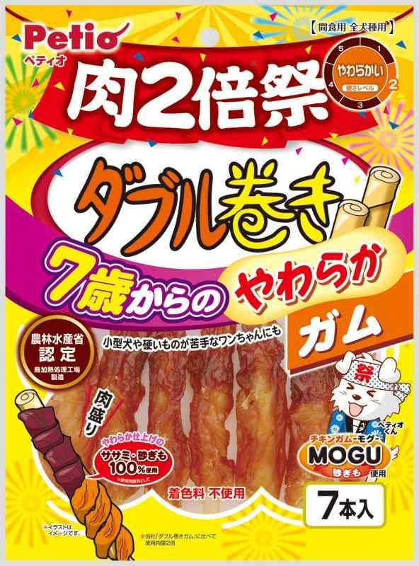 ペティオ (Petio) 犬用おやつ ダブル巻き 7歳からのやわらかガム ミニ チキン・ 肉2倍祭 チキン