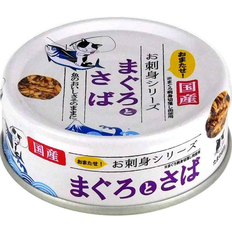 STIサンヨー お刺身シリーズまぐろとさば 70g入っているのは、新鮮なまぐろ、さばとビタミンEだけ、魚のおいしさそのままに。 原料の一部に、まぐろのお刺身切り落とし肉を使用しています。