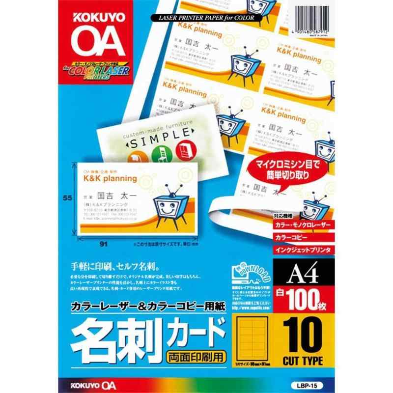 コクヨ カラーレーザー カラーコピー 名刺カードの商品画像