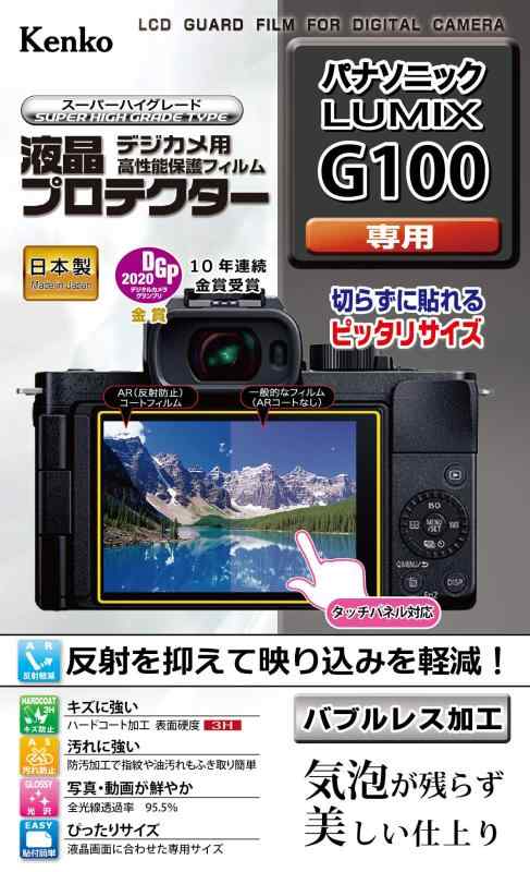 Kenko 液晶保護フィルム 液晶プロテクター Panasonic LUMIX 一眼カメラ用