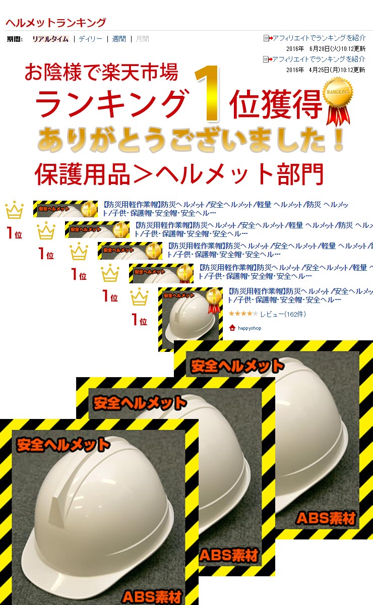 防災ヘルメット/安全ヘルメット/ヘルメット・ABS素材土木・建設兼用型工事用ヘルメット!【保護帽・安全ヘルメット・防災にも最適!】