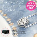 在庫限り【あす楽】キラプチ☆イングリッシュローズネックレス ギフトボックス付き キュービックジルコニア