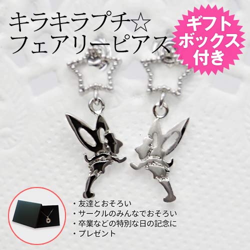 在庫限り【あす楽】キラキラプチ☆フェアリーピアス ギフトボックス付 キュービックジルコニア