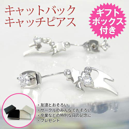 在庫限りキャットバックキャッチピア...