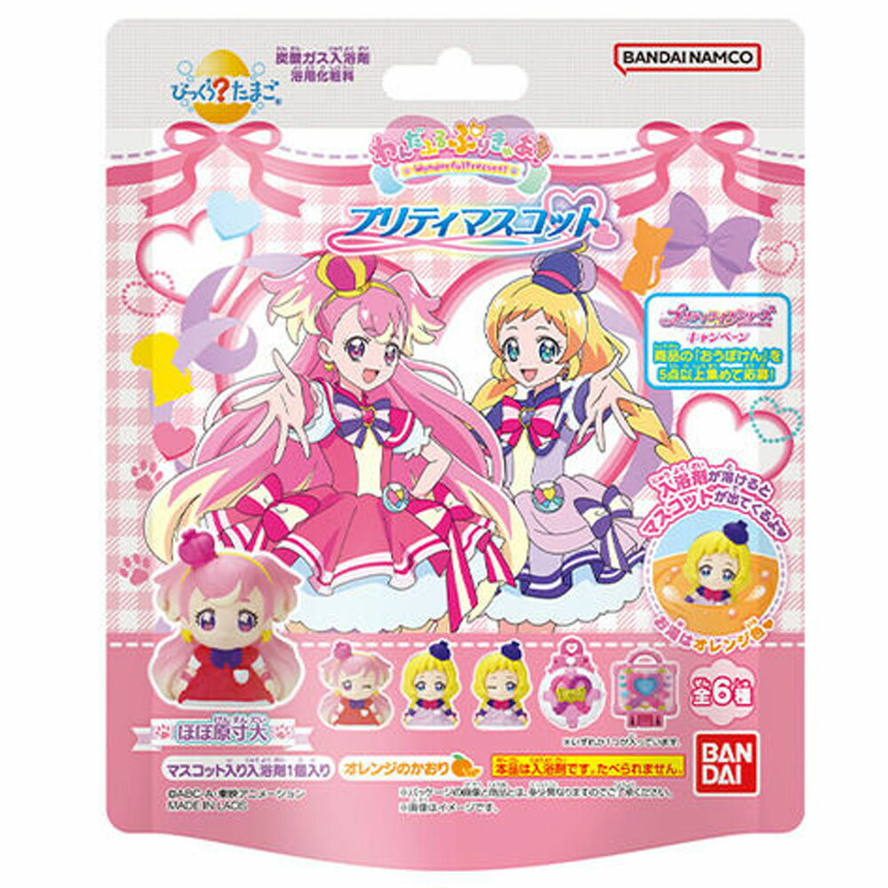 入浴剤が溶けると、中からプリキュアたちやアイテムのマスコットが1つ出てきます。 アイテムはそれぞれ開くギミック付きです。 ●オレンジのかおりとオレンジ色のお湯が楽しめます。 ●お肌しっとり。乾燥を防ぎ、皮膚を清浄にし、お肌にうるおいを与えます。 ●アレルギーテスト済み。 ※すべての人にアレルギーが起きないというわけではありません。 ●マスコットは集めてたのしい全6種類！ ※いずれか1つが入っています。 ※マスコットの種類は選べません。 ・キュアワンダフル(ノーマルver.) ・キュアワンダフル(ウインクver.) ・キュアフレンディ(ノーマルver.) ・キュアフレンディ(ウインクver.) ・ワンダフルパクト ・キラニコトランク 商品管理番号 4549660964261 生産地 ラオス サイズ 個装サイズ：120X140X52mm 個装重量：約94g 内容量：75g×1個入 素材 【浴用化粧料】 販売名：びっくらたまご 24プリキュア1 【素材】 マスコット：TPE、ABS、PP 【全成分】 炭酸水素Na、クエン酸、硫酸Na、アミロデキストリン、ポリグリセリン-3、香料、黄5 【用法用量】 浴槽のお湯(約200L)に対して本品1個を投入して入浴してください。 【つかいかた】 (1)アルミ包装からびっくらたまごをとりだし、透明フィルムをはがしたら、入浴に適した温度のお湯に入れましょう。(用法用量を守ってお使いください。) (2)びっくらたまごから泡が出ますので入浴しましょう。 (3)びっくらたまごの中からマスコットが浮きでてきます。 ※用法容量を超えた使用は、マスコットの塗料がはがれる場合があります。 ※マスコットは無理に力を入れると変形・破損します。 注意事項 【注意】 ・窒息などの危険がありますので、包装材や本品を口の中には絶対に入れないでください。 ・誤飲の危険がありますので、3才未満のお子様には絶対に与えないでください。 ・本品は入浴剤です。なめたり、投げたり、入浴以外の目的にご使用にならないでください。万一、大量に飲み込んだ場合は、水を飲ませるなどの処置を行ってください。 ・皮膚あるいは体質に異常がある場合は医師に相談してご使用ください。 ・使用中や使用後、皮膚に発疹、発赤、かゆみ、刺激感等の異常が現れた場合、使用を中止し、医師にご相談ください。 ・お子様の手の届かないところに保管し、お子様がご使用になる場合には保護者の監督のもとで使用させてください。 ・入浴中にもう1個追加するなど、用法用量を超えた使用をしないでください。 ・循環式の浴槽には対応しておりません。また、ヒノキや大理石の浴槽でのご使用は、その特性が失われることがありますので、おやめください。 ・開封後はすぐにお使いください。 ・高温、多湿の場所には保管しないでください。 ・残り湯は洗濯にお使いいただけます。ただし、つけおき洗いや柔軟仕上げ剤との併用は避け、すすぎは水道水で行ってください。ご使用の湯量が少ないと洗濯物などに色移りする場合がありますのでご注意ください。 ・マスコットには入浴剤の香りが移る場合もあります。 ・入浴後はマスコットをお風呂の中に放置しないでください。排水口に詰まるなど思わぬ事故のもととなります。 ・マスコットはタオルなどで強くこすると色が移る場合があります。 ・マスコットを樹脂製のソファーやシート、タイルの上に置かないでください。色が移る場合があります。 ・時間の経過とともに入浴剤の色が変色することがありますが、ご使用については問題ございません。 ・入浴時は、浴槽、浴室での滑りにご注意ください。 ・本品は入浴剤です。たべられません。 メーカー 株式会社バンダイ