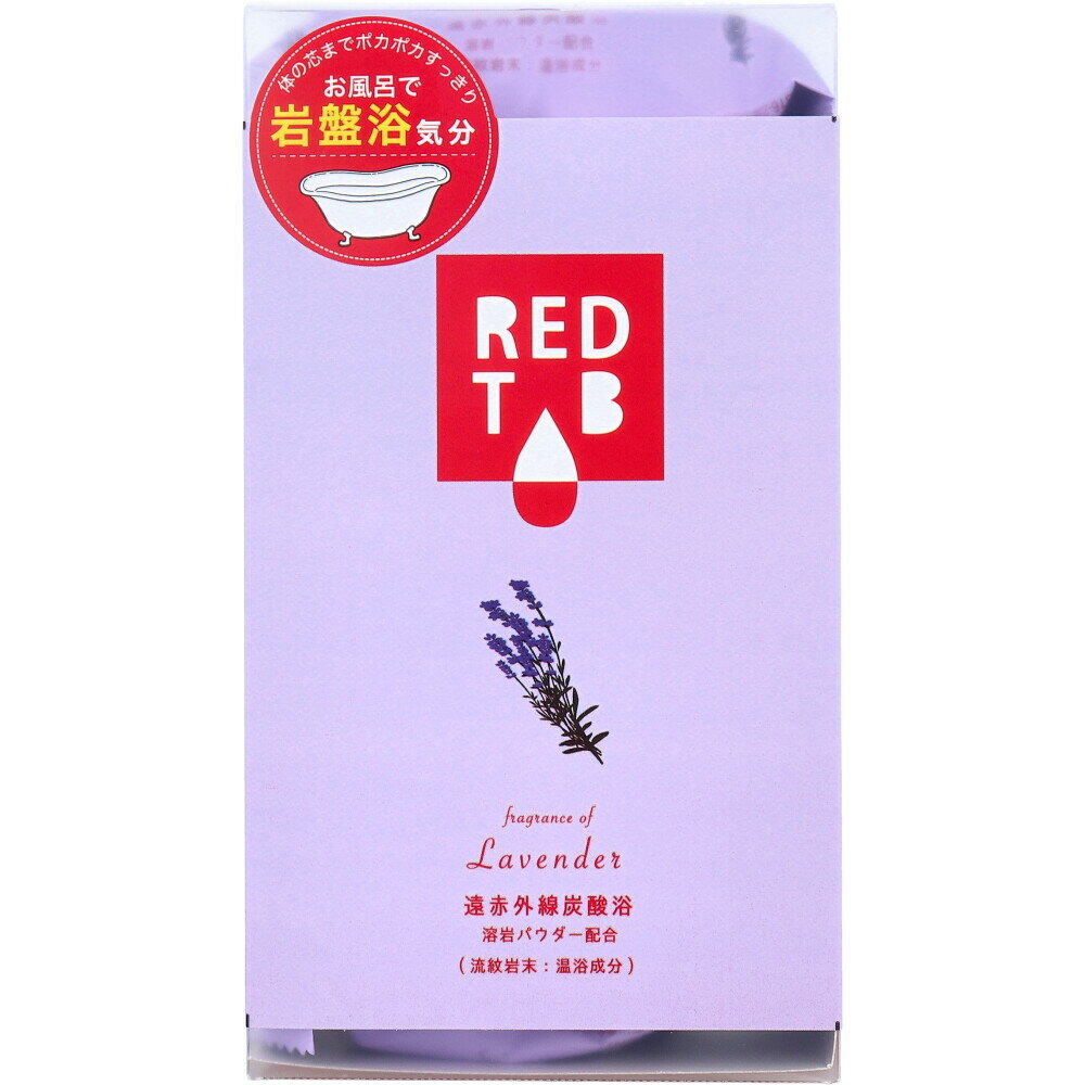 【まとめ買い】【2個セット】【3個セット】遠赤外線炭酸浴 REDTAB 溶岩パウダー配合 ラベンダーの香り 50g×6錠入