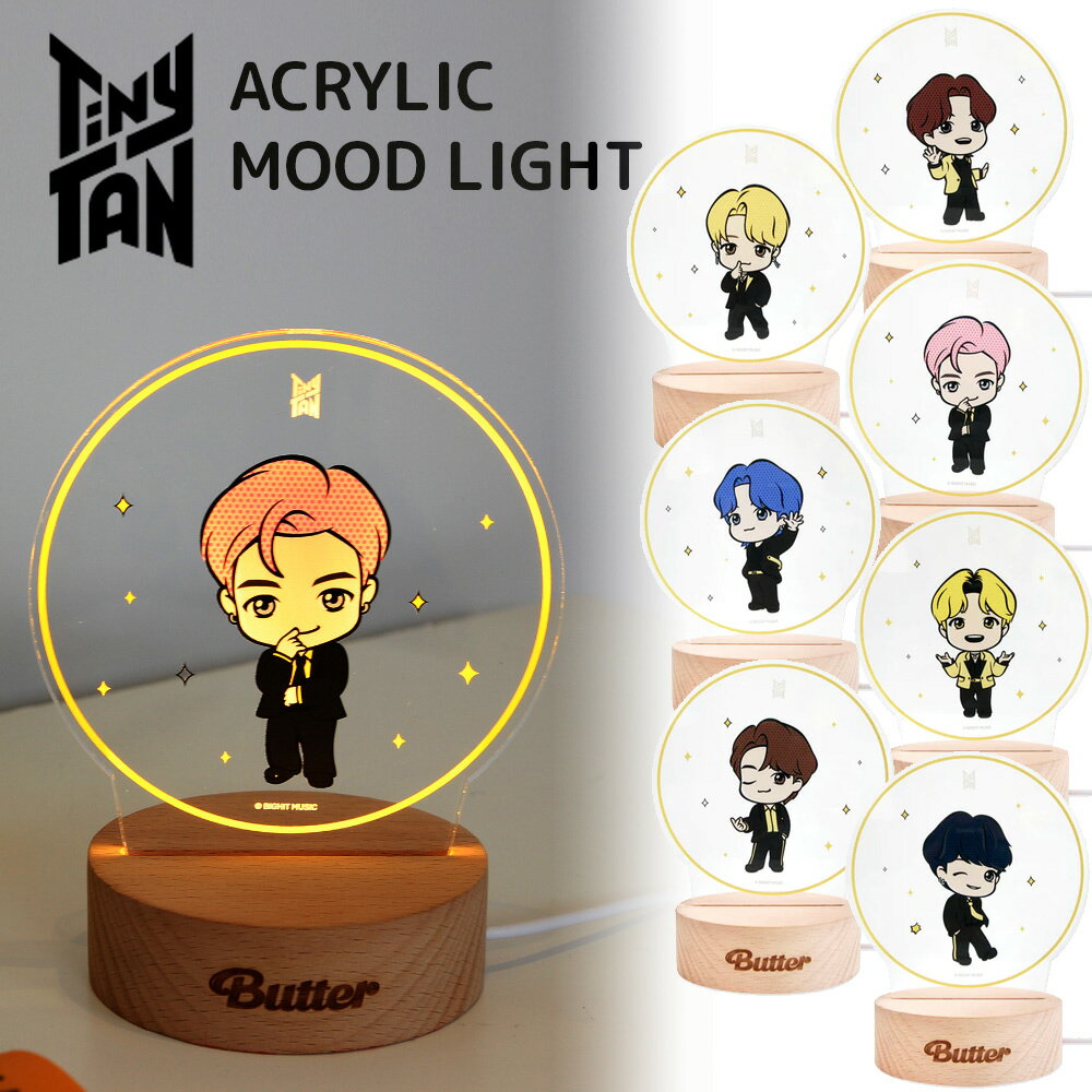 【送料無料】タイニータン TinyTAN Butter アクリル ムードライト バター ランプ 睡眠ランプ 透明 寝室 テーブル LED USBライト 雑貨 キャラクター BTS メンバー キャラクター 防弾少年団 グッズ タイニータン 公式ライセンス ARMY アーミーのサムネイル