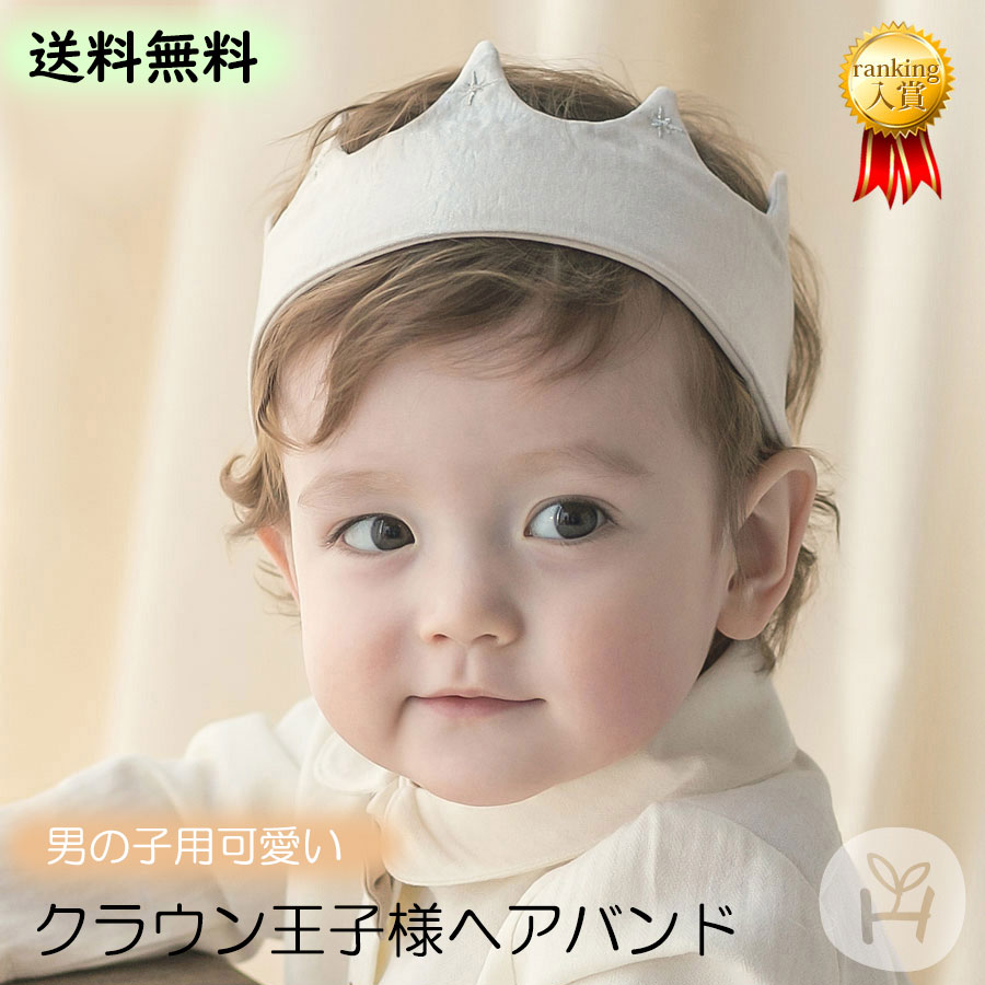 赤ちゃん男の子 可愛い 人気のヘアバンド ベビーターバンのおすすめランキング キテミヨ Kitemiyo
