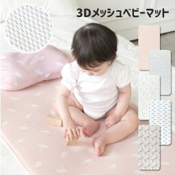 【あす楽】【送料無料】60cmx120cm ベビー クールマット 3D メッシュ素材 メッシュマット 夏 赤ちゃん マット 昼寝 ベビーベッド マットレス 丸ごと洗える クッション 敷布団 動物柄 白鳥 スカンク チェリー くじら くま 白 ピンク