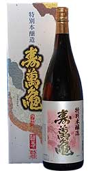 【送料無料】特別本醸造 寿萬亀1800ml