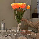グラムチューリップブーケLED アートフラワー ブーケライト VIA K 正規品 韓国インテリア 造花 母の日ギフト 母の日プレゼント 義母 継母 大きい花束 誕生日プレゼント 彼女プレゼント 新築祝い 引越し祝い