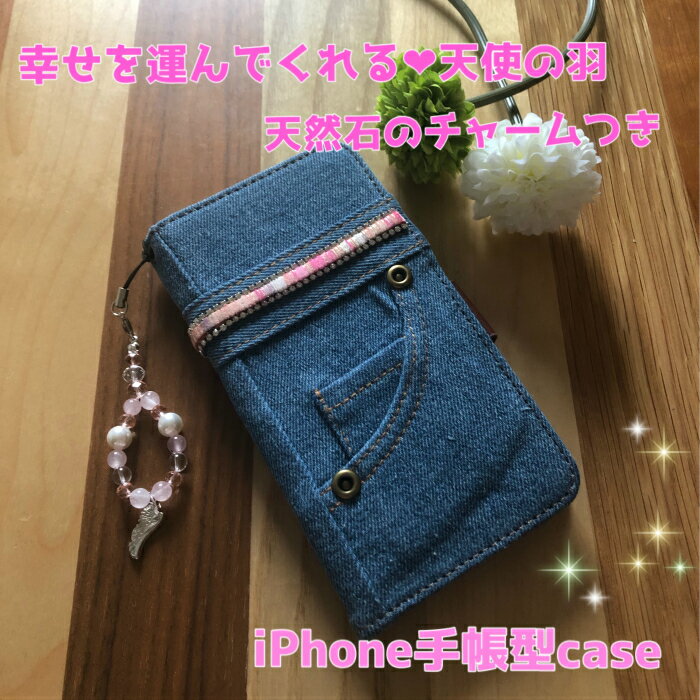 *★happy style★*本格デニム生地＊はっぴーiPhone手帳型ケース＊幸せを運ぶパワーストンのチャーム付き　アイフォンケース iPhone11 iPhone11Pro iPhone11ProMax iPhoneX iPhoneXS iPhoneXSmax iPhoneXR アイホンケース11 アイフォンケース11プロ