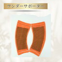 ワンダーサポーター【 M / L 】 ラドン温泉 ホルミシス ホルミシ...(4)