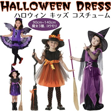 ハロウィン コスプレ キッズ こども コスチューム 魔女 衣装 仮装 キッズ服 プリンセスドレス ハロウィン 変装 チュール ワンピース 魔女 帽子付き かわいい コスチューム ステージ 衣装 女の子 仮装 入学式 卒業式 文化祭 学園祭 子供用 パーティー コウモリ衣装90cm~140cm