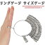 リングゲージ サイズゲージ 指輪 サイズ 号数 計測 サイズ計測 フルサイズ 1～28号 金属製 日本標準規格1号~28号 指輪ゲージ サイズ ペアリング アクセサリー リング 結婚 婚約ペア プレゼント指輪 さいず 計測