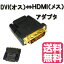 ̵HDMI DVIѴץ HDMIDVI adapter HDMI to DVIѴ DVI []HDMI [᥹]ɤäѴǽJPY