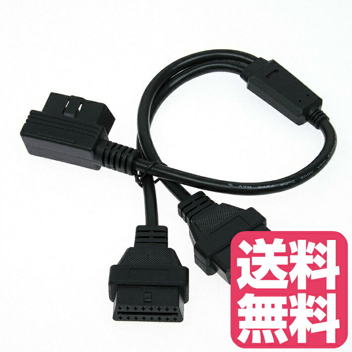 　OBD2用16PIN延長 2分岐ケーブル 50cm ハーネス 2ポート