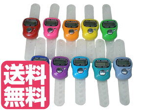 小型 デジタルカウンター 指用 数取り器 (1個・カラーランダムでお届け致します) 計数器 数取器 10色A フィンガーカウンター 指に取り付けるタイプ 99999までカウント可能