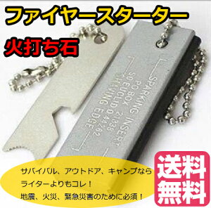 送料無料 火打ち石 ファイヤースターター マグネシウム メタルマッチ 着火器 緊急災害・アウトドア・キャンプ・サバイバルツール 夏対策 プロフォース 着火器 火打ち石LM-6 アウトドア着火具 キャンプ用火打ち石 キャンプファイア ファイヤスターター