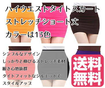 レディースミニスカートハイウエストタイトスカートストレッチショート丈skirt全13色 OL ハイウエスト タイト ミニ スカート ワーク スリム ライン セクシー カジュアル ベーシック 無地 ストレッチスカート コットン カラフル シンプルなデザイン　JPY