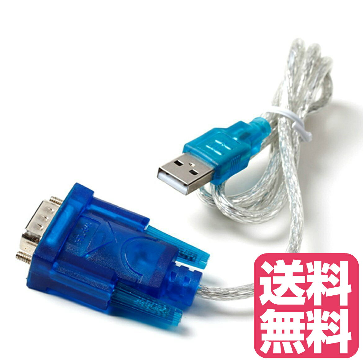 送料無料 USB を シリアル コネクタ 