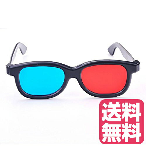送料無料 偏光フィルム方式3Dグラス VRメガネ 3Dメガネ 3D映像効果 VRサングラス VRグラス 赤青メガネ 飛び出すメガ…
