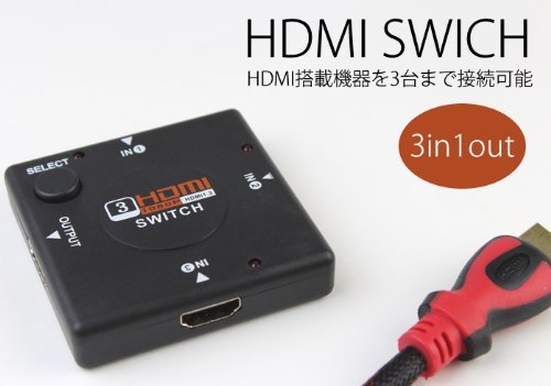 電源不要 HDMIミニスイッチ 3ポート切替器 3ポート セレクター 切替器 1080p 対応 HDMI1.3b　3ポート HDMI ケーブル セレクター 切替器 PC PS3 テレビ ワンタッチ 切り替え 3ポート出力 対応 HDMI SWITCH メインPC サブPC HDDレコーダー