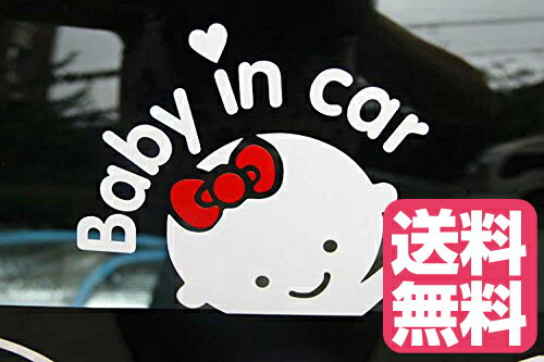 Baby in car 『女の子』 リボン 赤ちゃ