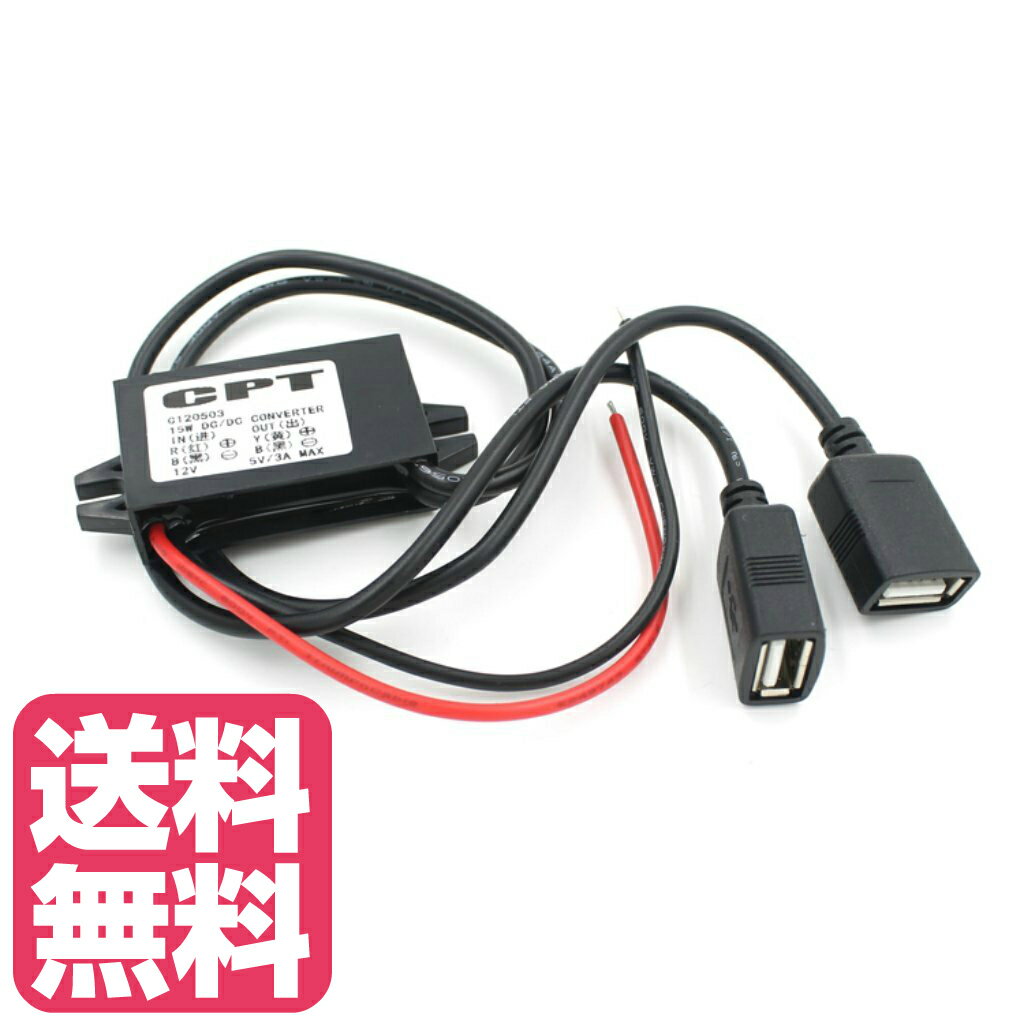 USB電源コンバータ デュアル ダブル 2 USB DC-DC カー コンバータ モジュール 12v To 5v 3a 15w 電源アダプタ 車載 …