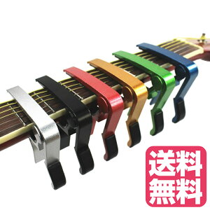 ワンタッチ ギター カポ タスト カポタスト フォーク エレキ クラシック アコースティック フォークギター エレキギター アコースティックギター いずれにも使えるカポタスト 簡単 スピーディー 軽量 コンパクト　JPY