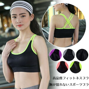 スポーツブラ フィットネス ノンワイヤー スポブラ 高品質 揺れない スポーツブラジャー フィットネスブラ ランニングブラ ノンワイヤーブラ スポーツ 着心地 背筋 ホールド感 可愛い かわいい おしゃれ シンプル 動きやすい 伸縮 運動用下着 運動用ブラジャー 黒