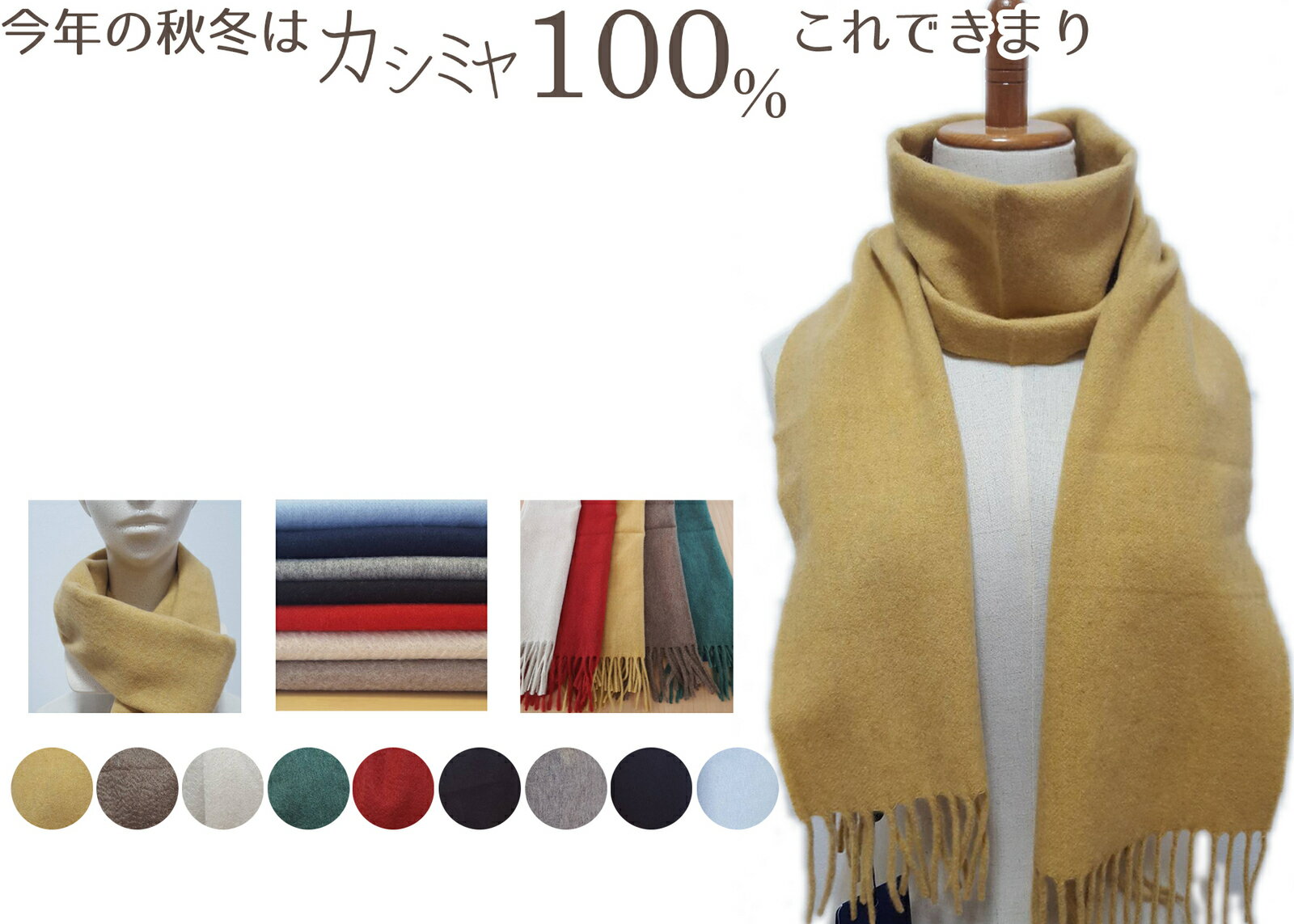 あったかカシミヤ100％マフラー　モンゴルカシミヤマフラー　モンゴル産カシミヤマフラー