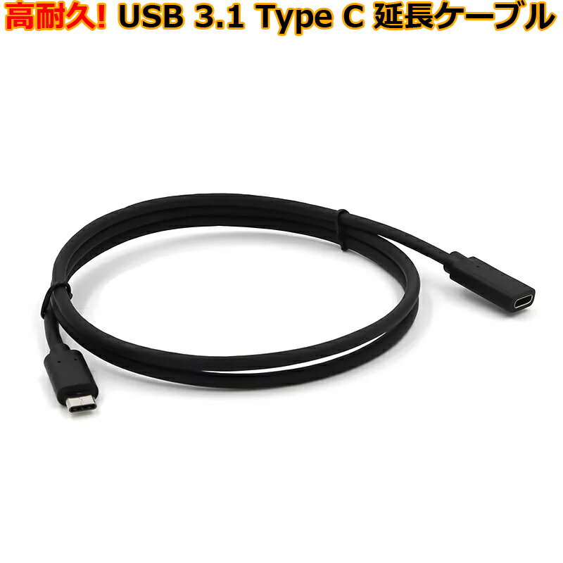 USB 3.1 Type C ( USB C ) 延長 ケー