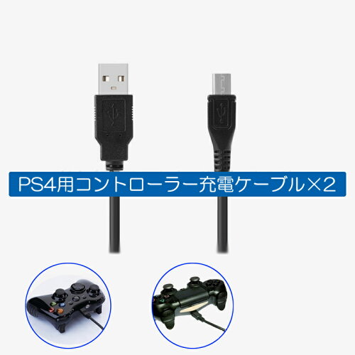 Ps4用 コントローラー充電ケーブル2本組 プレステーション4 Playstation4 Dualshock4用usbケーブル Xbox One コントローラー用充電ケーブル ブラック 互換品 日本代購流行生活代購館 Myjp 日本代購 Ps4用 コントローラー充電ケーブル2本組 プレステーション4 Playstation4 Dualshock4用usbケーブル Xbox One コントローラー用充電ケーブル ブラック 互換品 日本代購流行生活代購館 Myjp 日本代購