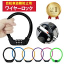 送料無料 鍵要らず自転車ワイヤーロック(ダイヤルワイヤーロック) 軽量タイプ 黒色他あり 軽量自転車ロック 軽量ワイヤーロック軽量 4桁ワイヤーロック 4桁自転車ロック