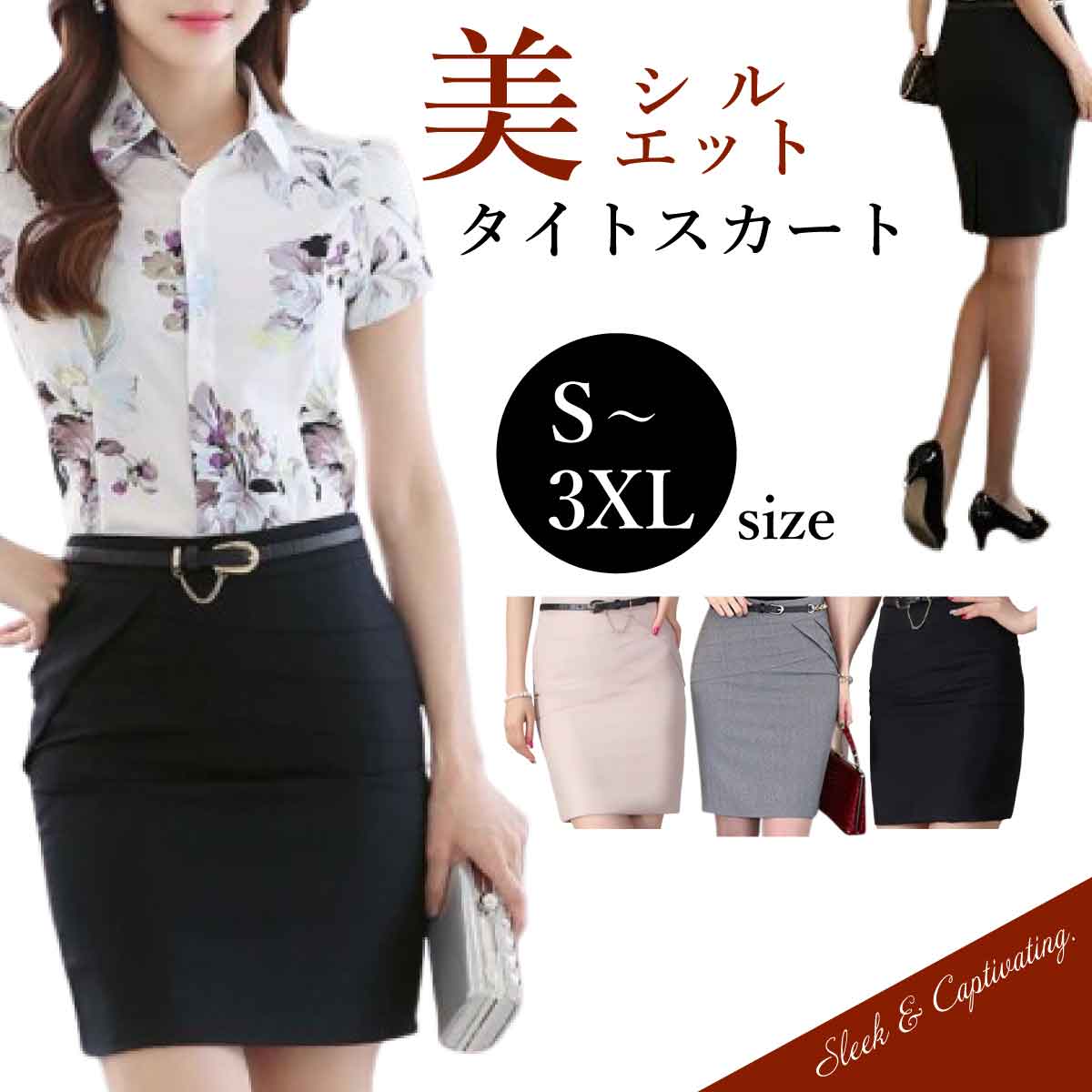 上品なタイトスカート ベージュ・グレー・ブラック 大きいサイズ あり M-3XL M・L・XL・XXL・3XL　シン..