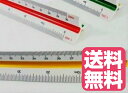 三角スケール 縮尺目盛(計測方法6種類)