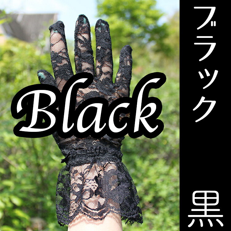 ウエディング グローブ 手袋 ショート レース 結婚式 ブライダル パーティ ブライダルグローブ グローブ UVカット手袋 レディース レース ショート 滑り止め 紫外線対策 日焼け止め ウエディング アウトドア ドライビング用　ハロウィングローブ happysmiles-10000837 Happy Smiles サンプル画像3