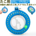 凧、カイト用、糸巻き(リール回転式直径16cm)と強力たこ糸(200m)とスイベル(63mm) 3点セット 水糸にも 凧 糸巻き リール 強力たこ糸 スイベル ...